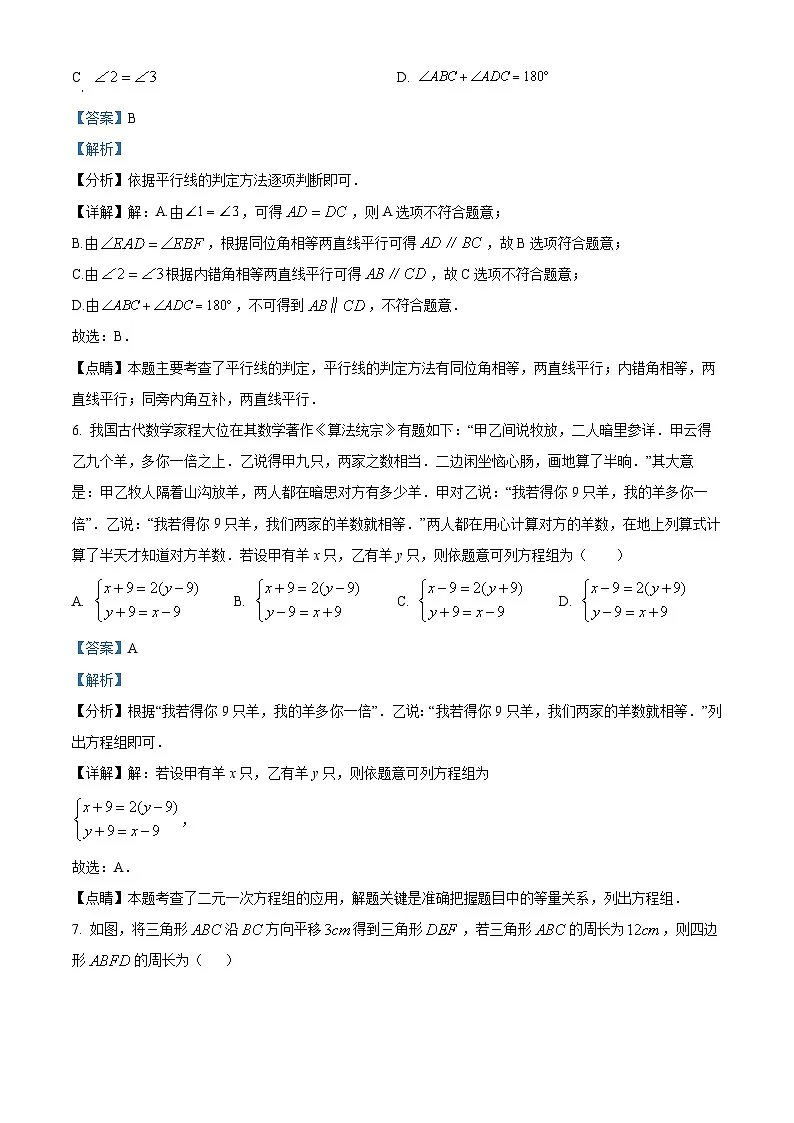 福建省厦门市大同中学2024-2025学年七年级下学期期中考试 数学卷(含解析)第3页