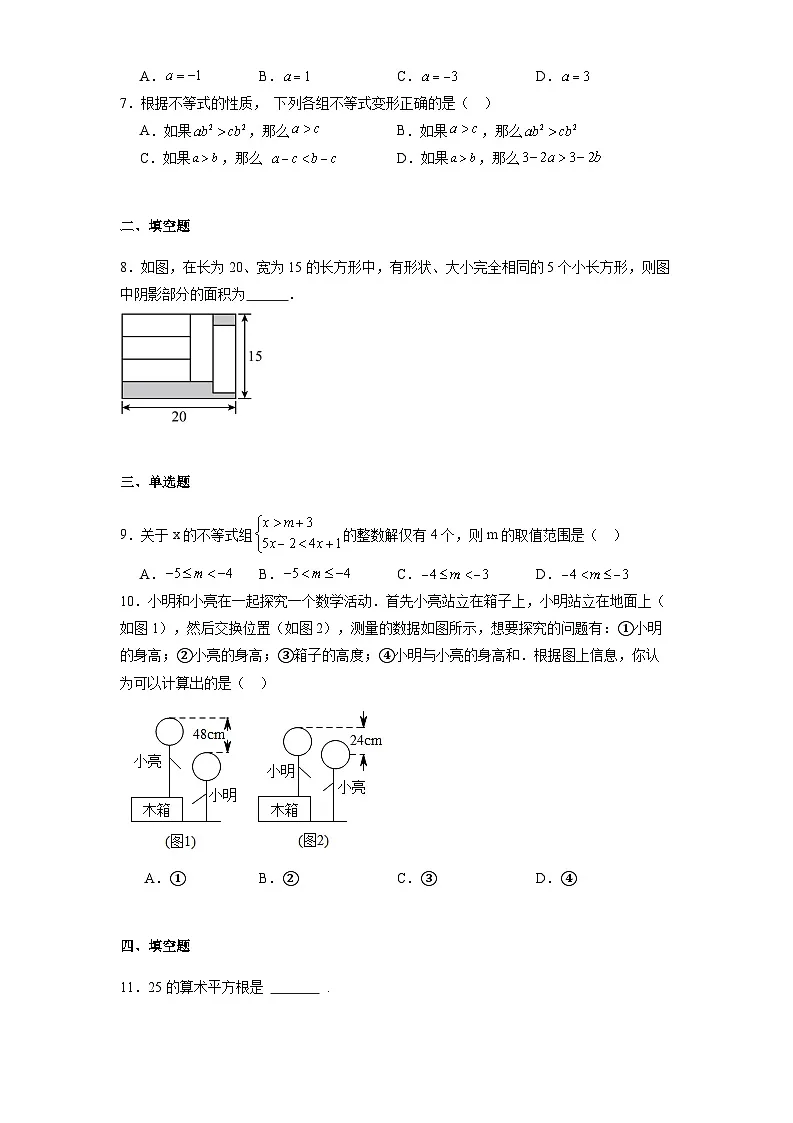 福建省福州杨桥中学2024-2025学年下学期七年级 数学半期考试卷(含解析)第2页
