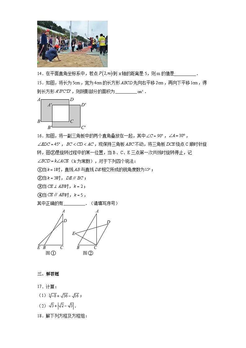福建省福州第一中学2024-2025学年下学期七年级期中考 数学试卷(含解析)第3页