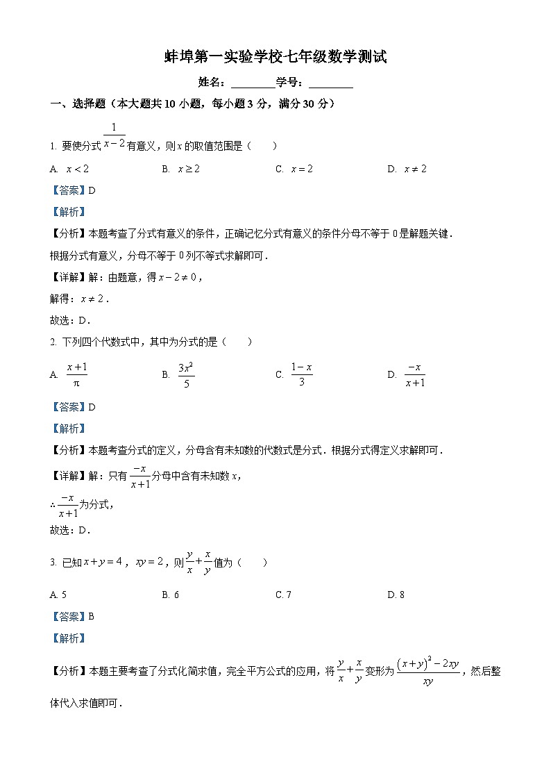 安徽省蚌埠第一实验学校2024-2025学年七年级下学期5月质量检测 数学试题(含解析)第1页