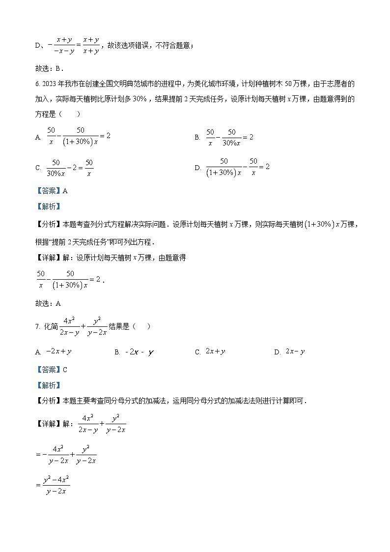 安徽省蚌埠第一实验学校2024-2025学年七年级下学期5月质量检测 数学试题(含解析)第3页