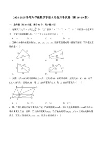 四川省成都市2024-2025学年人教版八年级 数学下册5月份月考试卷（含解析）