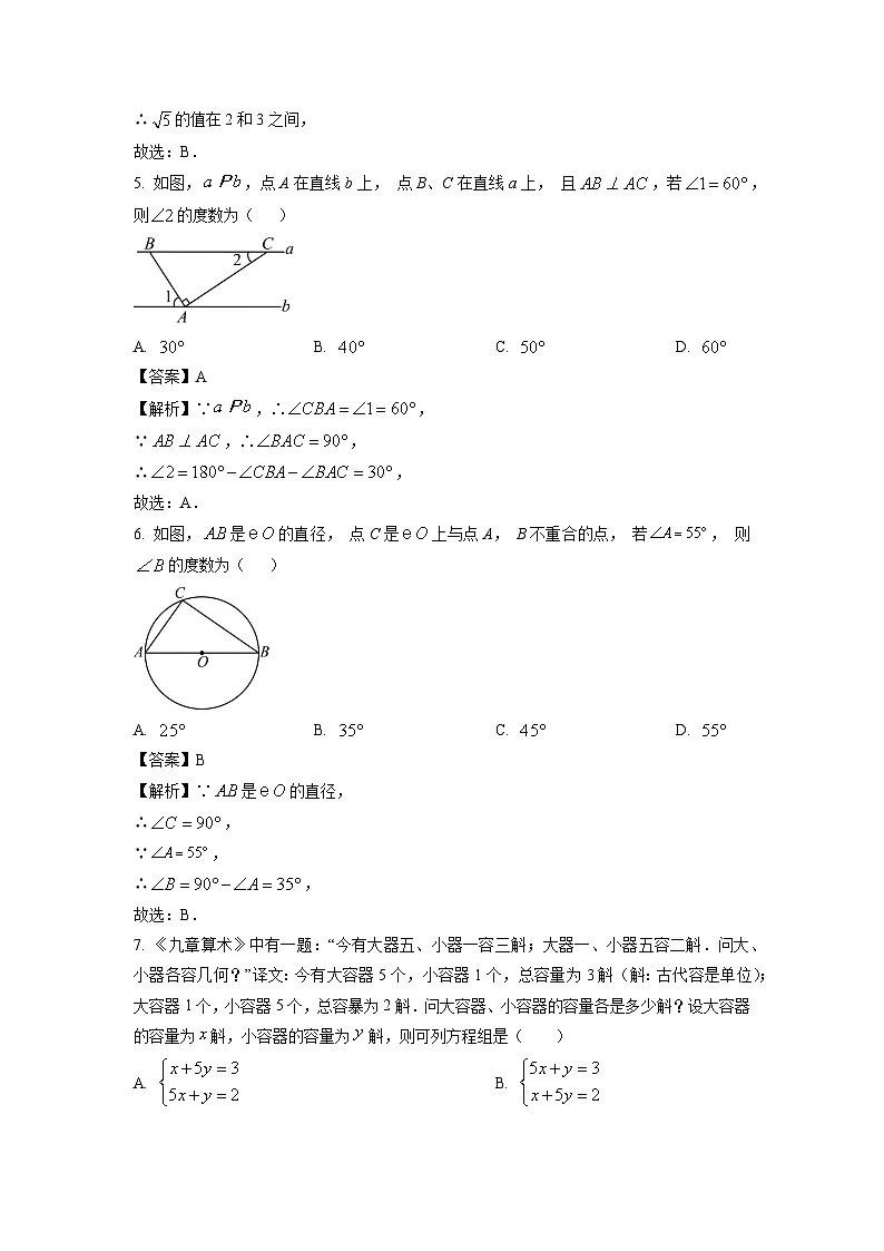 贵州省黔东南州2024年初中学业水平第二次模拟考试数学试卷(解析版)第2页