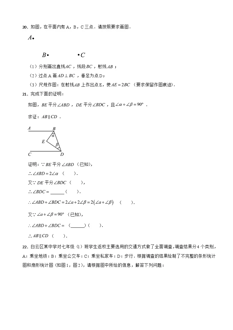 广东省广州市白云区2025年七年级下学期期末数学试题及答案第3页