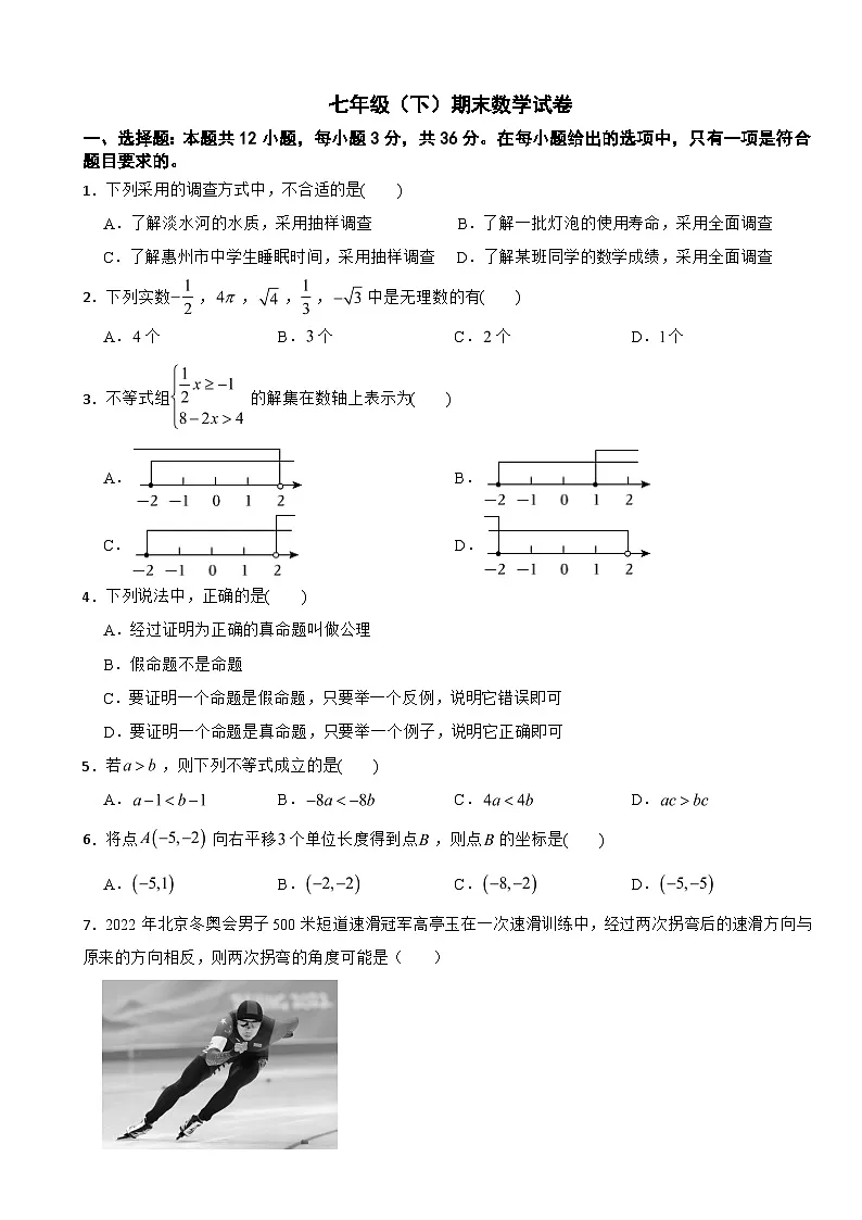 四川省绵阳市2025年七年级(下)期末数学试卷及答案第1页