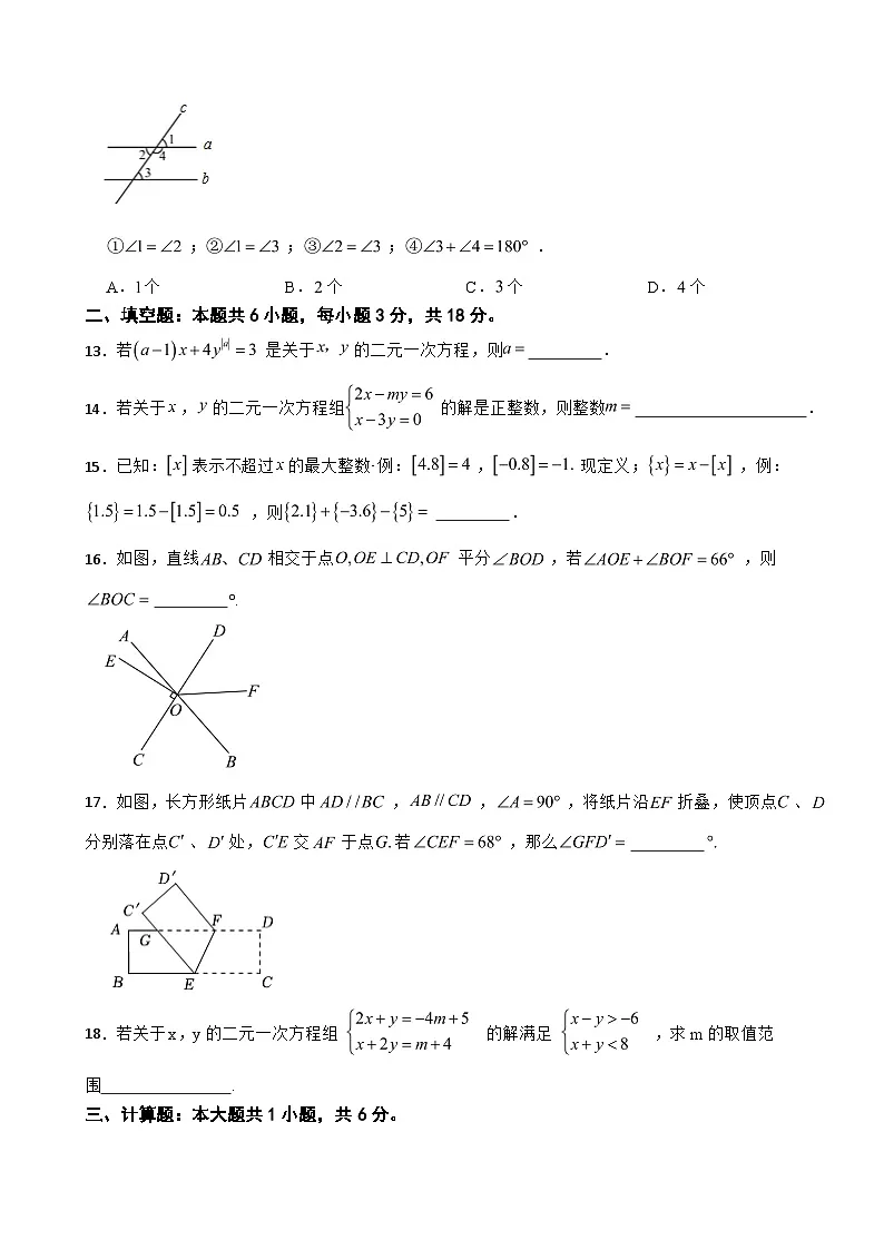 四川省绵阳市2025年七年级(下)期末数学试卷及答案第3页