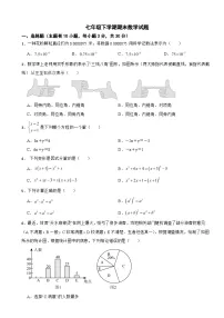 浙江省宁波市海曙区2025年七年级下学期期末数学试题及答案