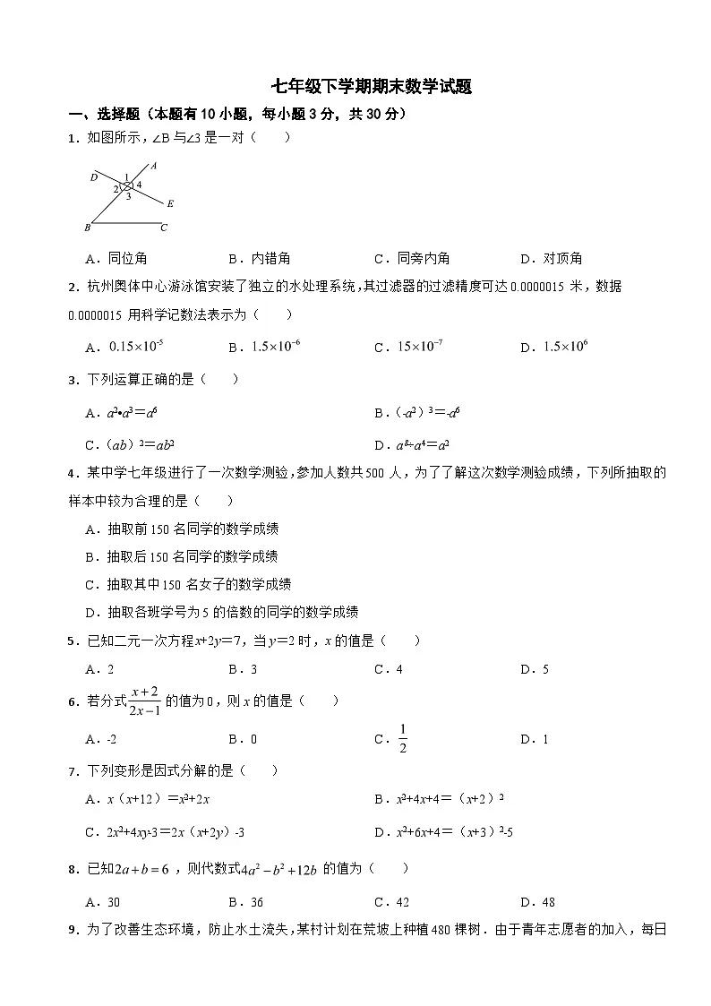 浙江省宁波市余姚市2025年七年级下学期期末数学试题及答案第1页