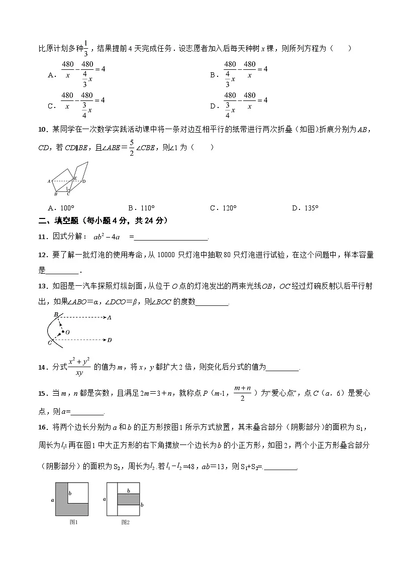 浙江省宁波市余姚市2025年七年级下学期期末数学试题及答案第2页
