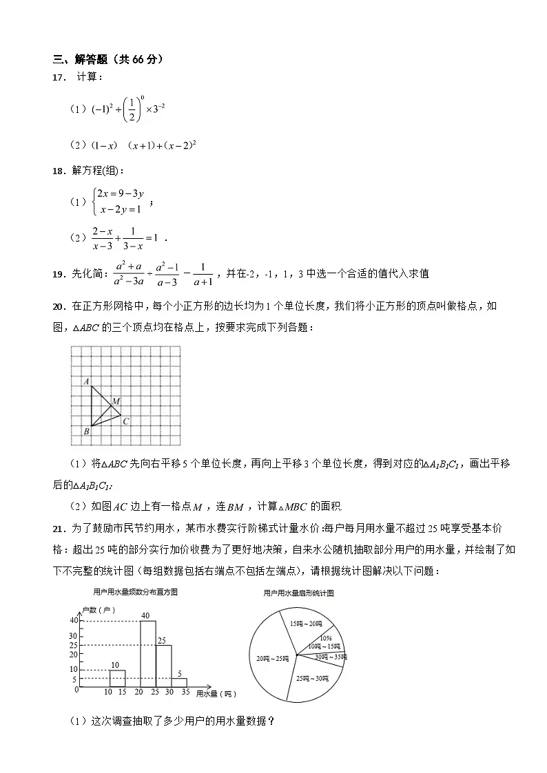浙江省宁波市余姚市2025年七年级下学期期末数学试题及答案第3页