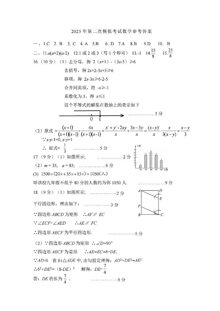2024-2025九年级上数学二模参考答案第1页