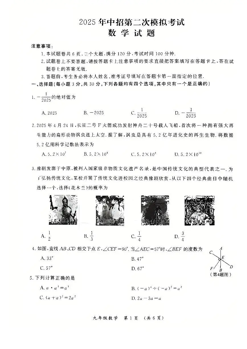河南省开封市2025年中招第二次模拟考试数学试题第1页
