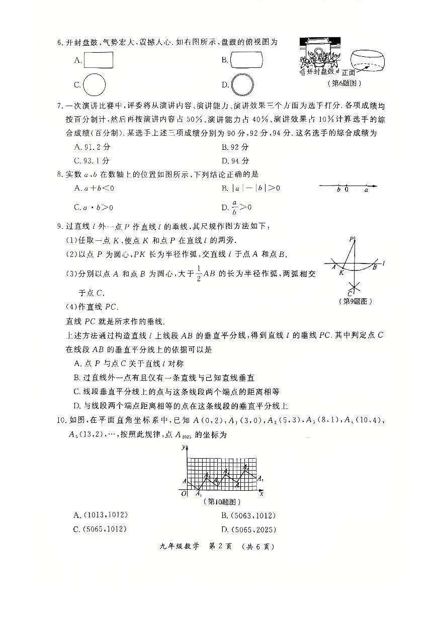 河南省开封市2025年中招第二次模拟考试数学试题第2页
