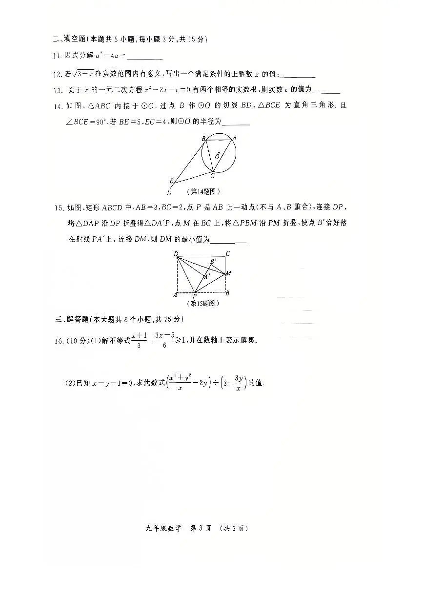 河南省开封市2025年中招第二次模拟考试数学试题第3页