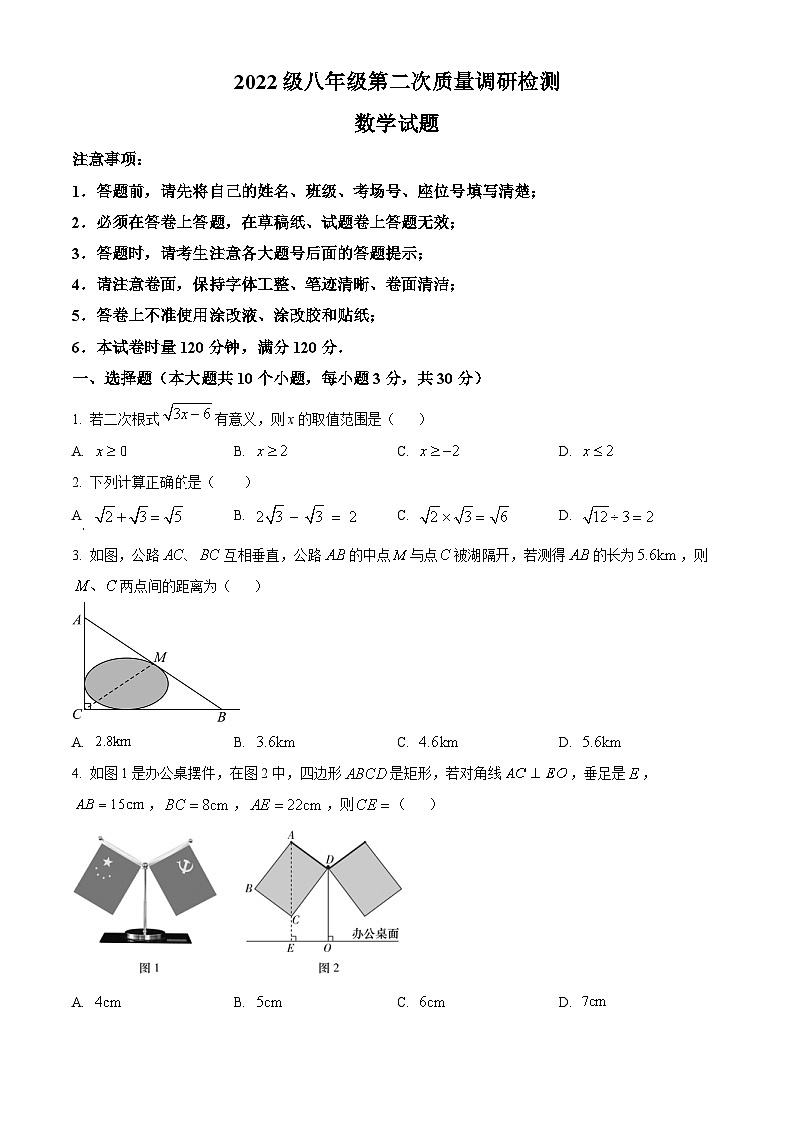 湖南省长沙市湖南师大附中教育集团2023-2024学年八年级下学期期中数学试题(原卷版)第1页