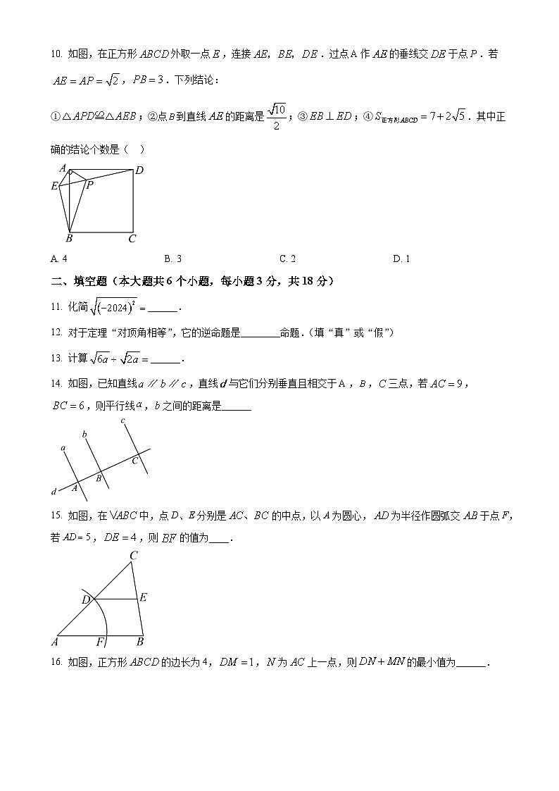 湖南省长沙市湖南师大附中教育集团2023-2024学年八年级下学期期中数学试题(原卷版)第3页
