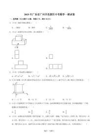 2025年广东省广州市花都区中考数学一模试卷（含答案和解析）