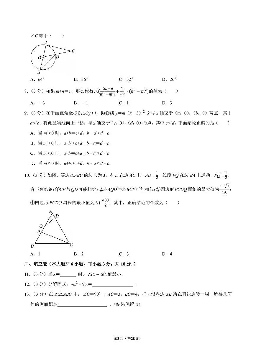 2025年广东省广州市荔湾区中考数学一模试卷(含答案和解析)第2页