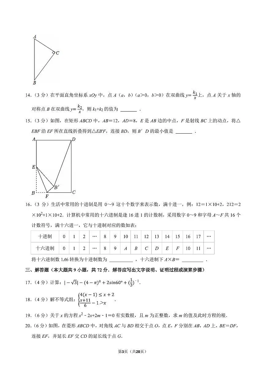 2025年广东省广州市荔湾区中考数学一模试卷(含答案和解析)第3页