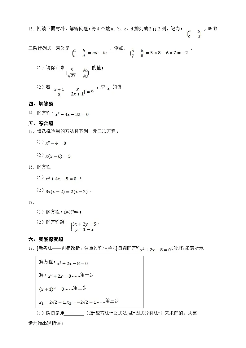 湘教版初中数学九年级上册 2.2一元二次方程的解法同步练习(含答案)第2页