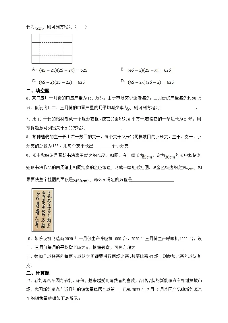 湘教版初中数学九年级上册 2.5一元二次方程的应用同步练习(含答案)第2页