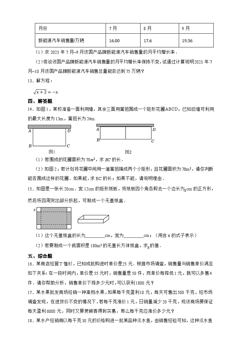 湘教版初中数学九年级上册 2.5一元二次方程的应用同步练习(含答案)第3页