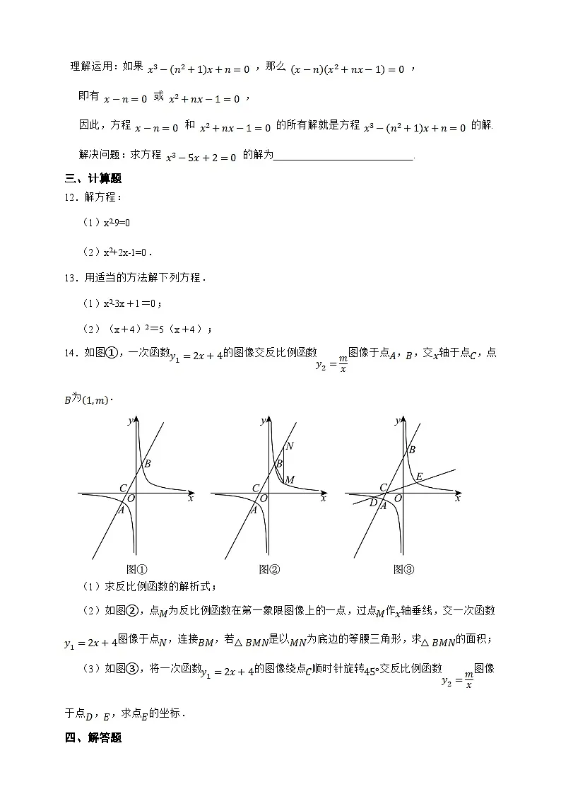 湘教版初中数学九年级上册 第二章一元二次方程综合检测题同步练习(含答案)第2页