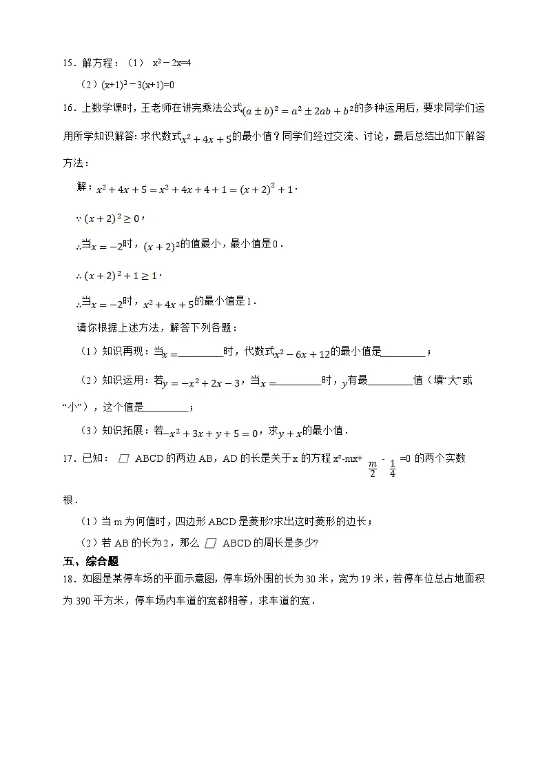 湘教版初中数学九年级上册 第二章一元二次方程综合检测题同步练习(含答案)第3页