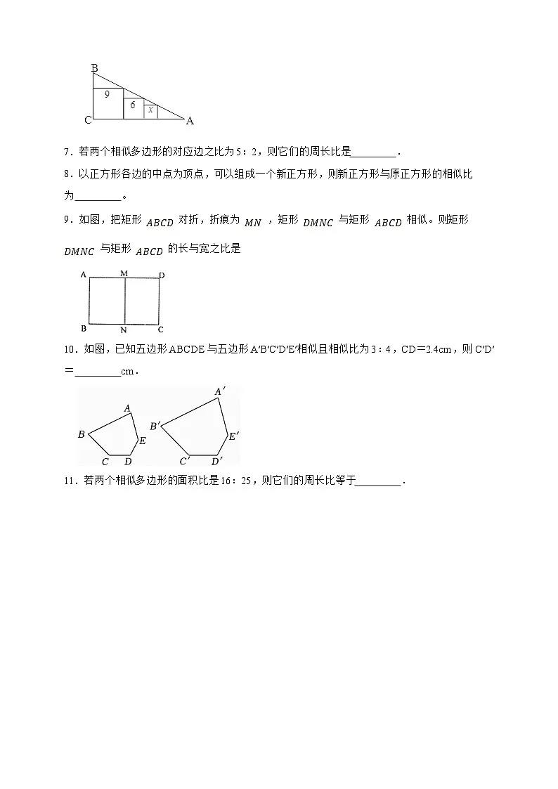 湘教版初中数学九年级上册 3.3相似图形同步练习(含答案)第2页