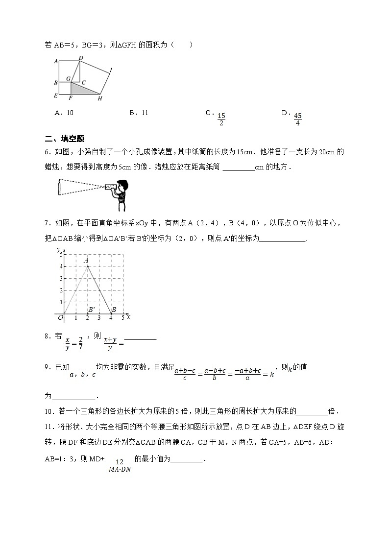 湘教版初中数学九年级上册 第三章图形的相似综合检测题同步练习(含答案)第2页