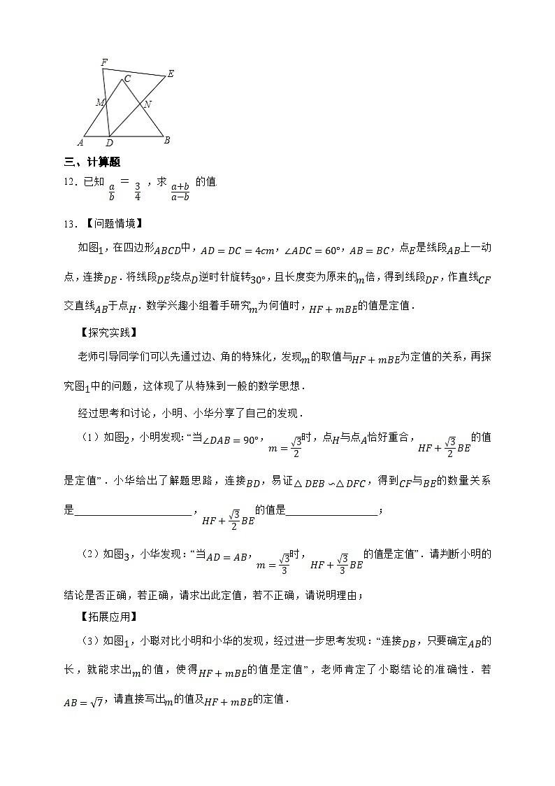 湘教版初中数学九年级上册 第三章图形的相似综合检测题同步练习(含答案)第3页