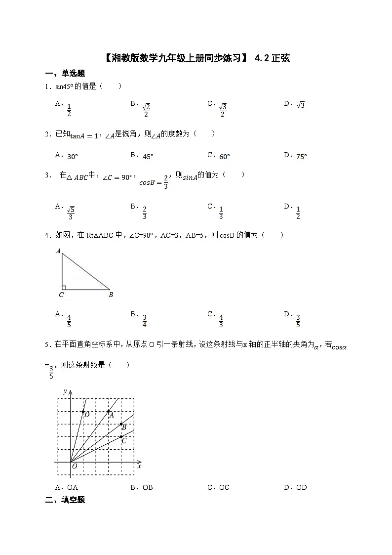 湘教版初中数学九年级上册 4.2正切同步练习(含答案)第1页