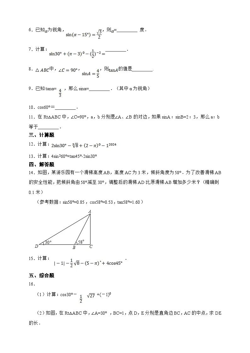 湘教版初中数学九年级上册 4.2正切同步练习(含答案)第2页