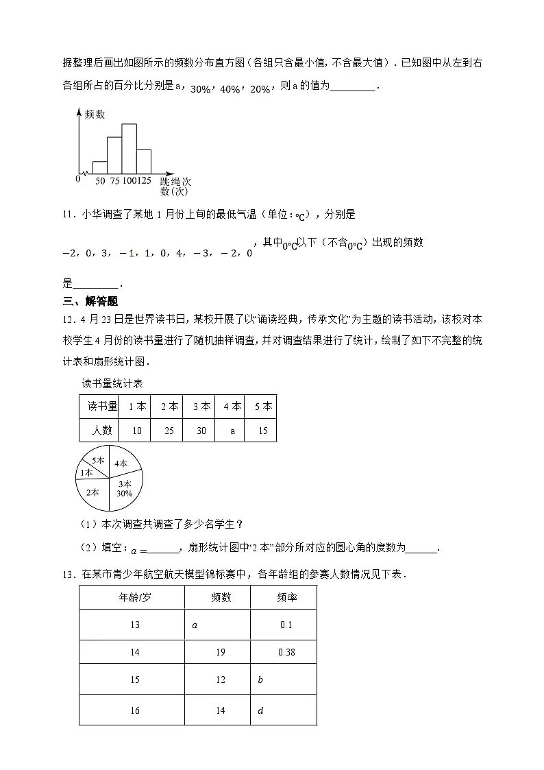 湘教版初中数学九年级上册 5.2统计的简单应用同步练习(含答案)第3页
