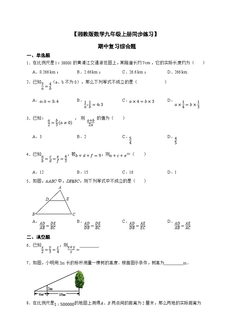 湘教版初中数学九年级上册 期中复习综合题同步练习(含答案)第1页