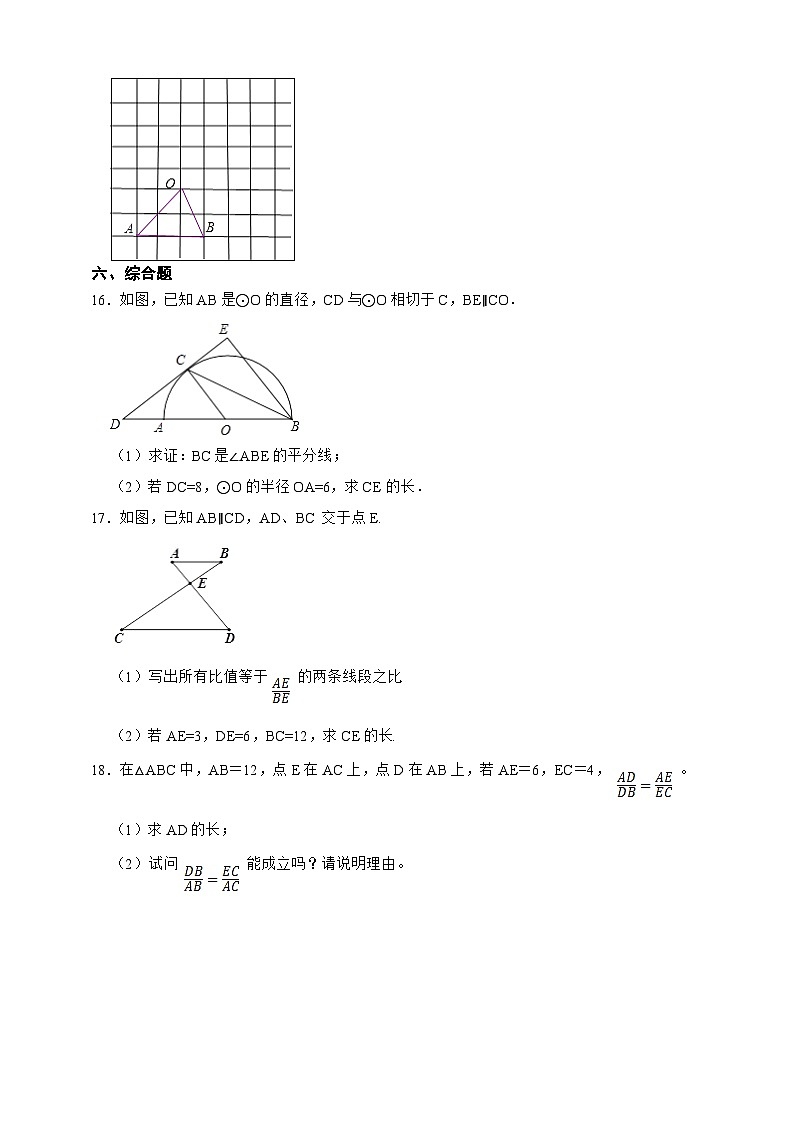 湘教版初中数学九年级上册 期中复习综合题同步练习(含答案)第3页