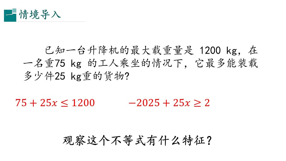 11.3解一元一次不等式(同步课件)-2024-2025学年七年级数学下册(冀教版2024)第2页