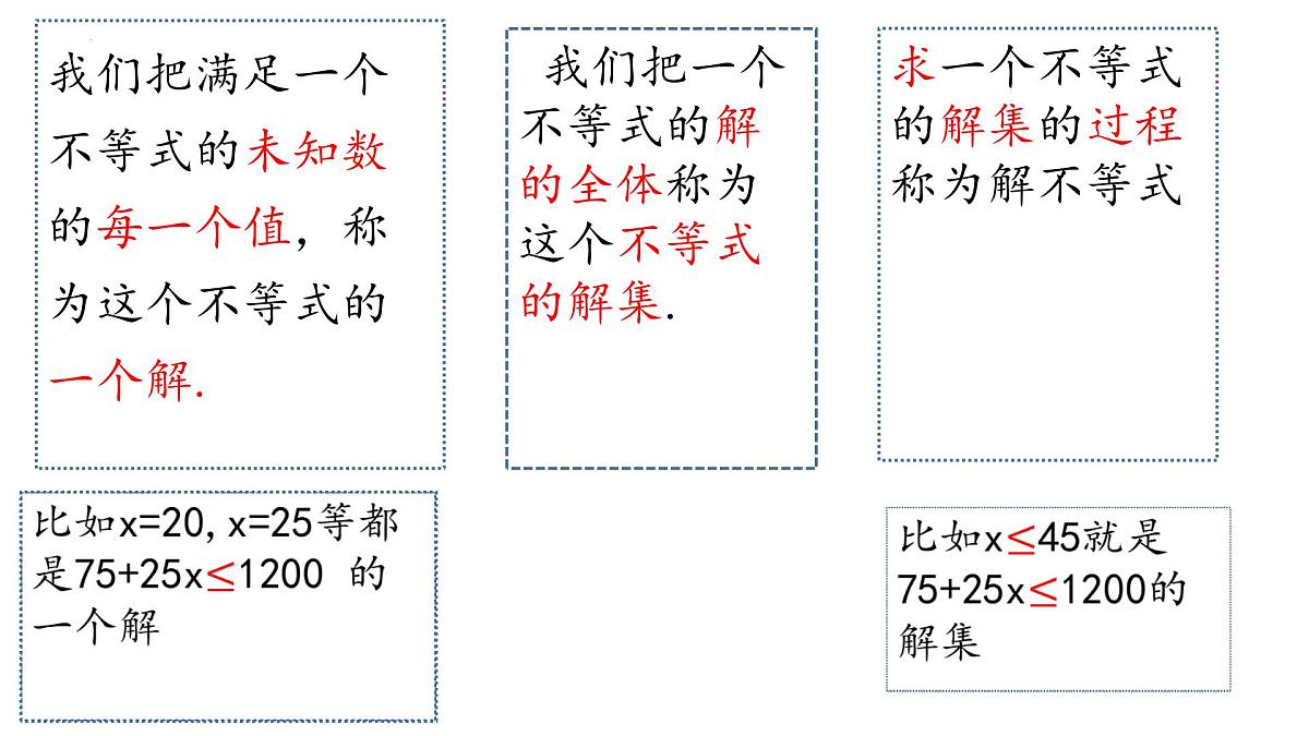 11.3解一元一次不等式(同步课件)-2024-2025学年七年级数学下册(冀教版2024)第6页