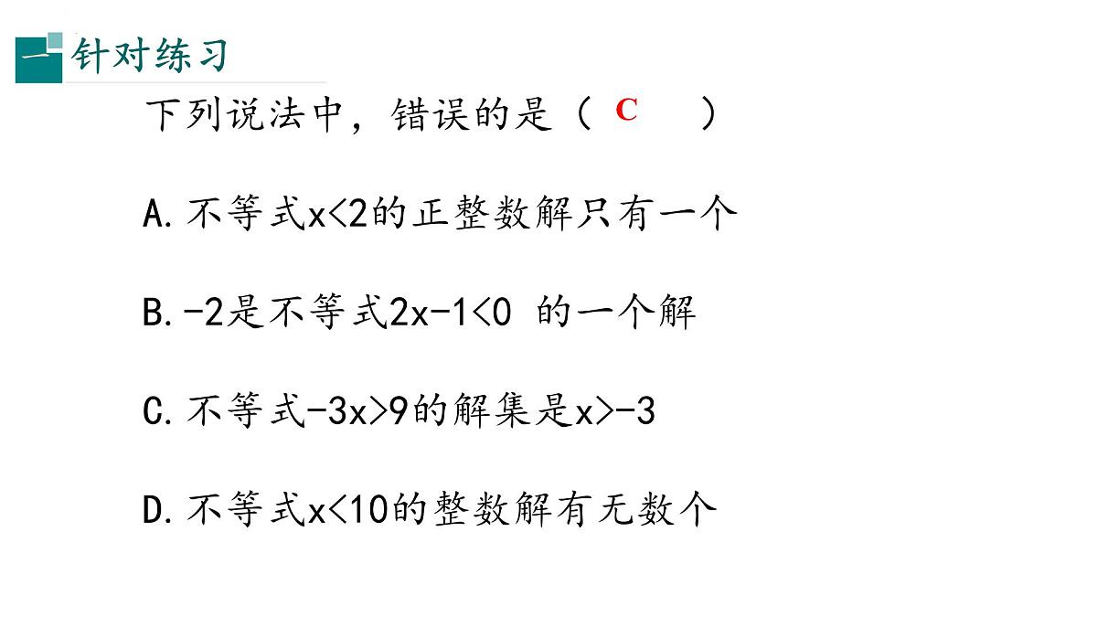 11.3解一元一次不等式(同步课件)-2024-2025学年七年级数学下册(冀教版2024)第7页