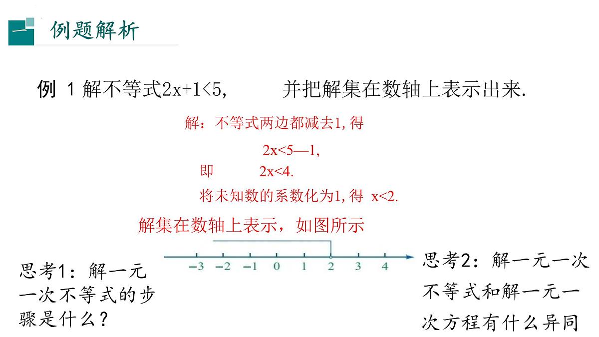 11.3解一元一次不等式(同步课件)-2024-2025学年七年级数学下册(冀教版2024)第8页