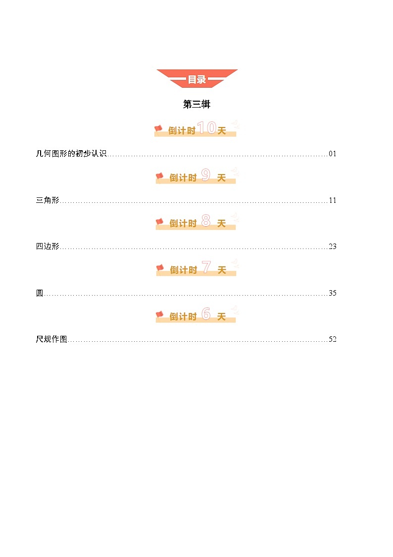 数学(三)-2025年中考数学考前冲刺攻略(原卷版)第1页