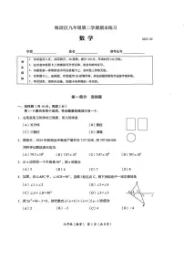 2025北京海淀初三二模数学试卷和答案