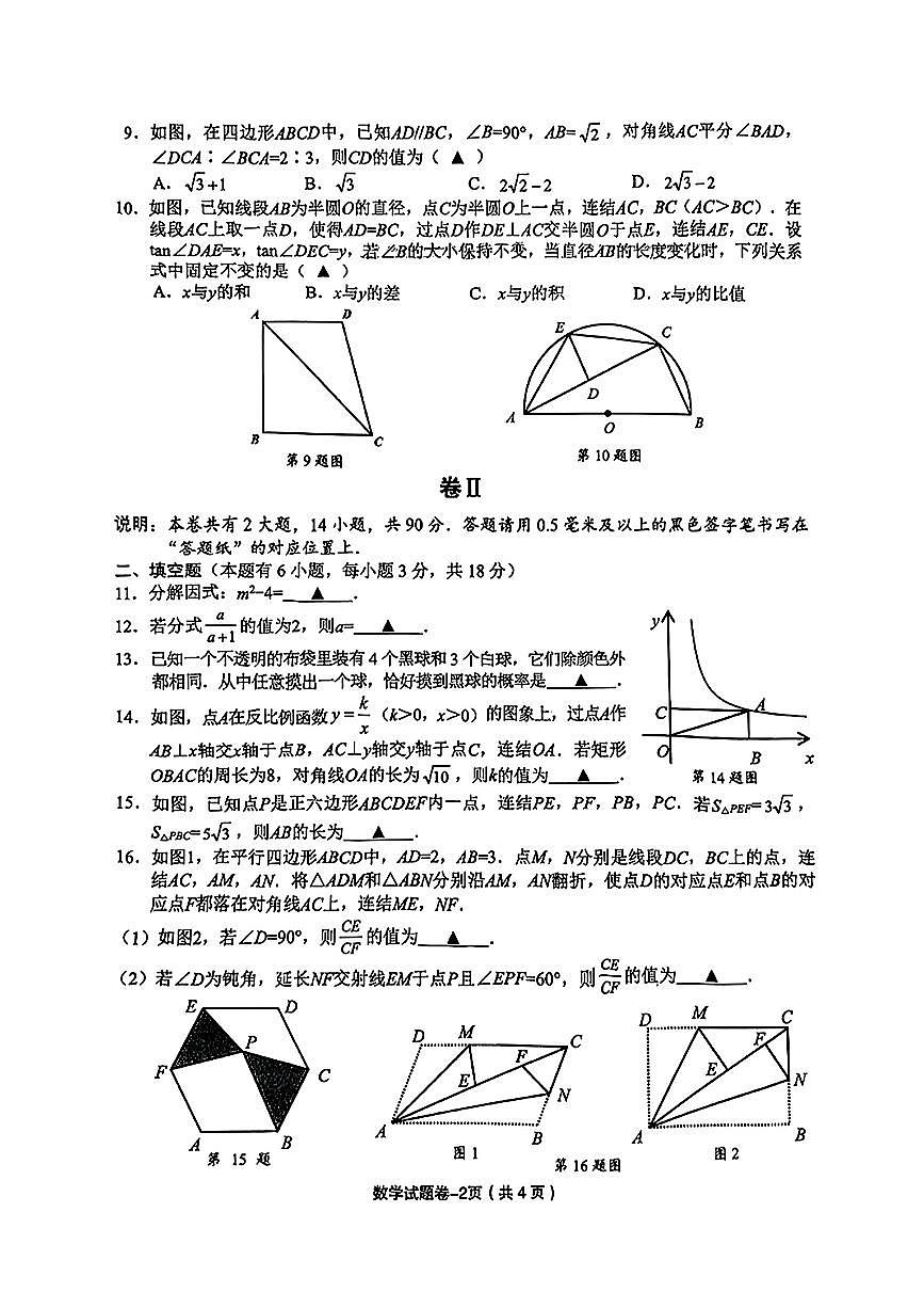 25.05金华义乌二模数学试卷第2页