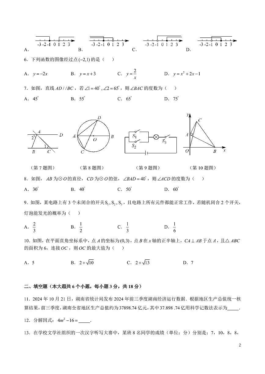 2025长沙中考适应性考试(五)数学试卷第2页