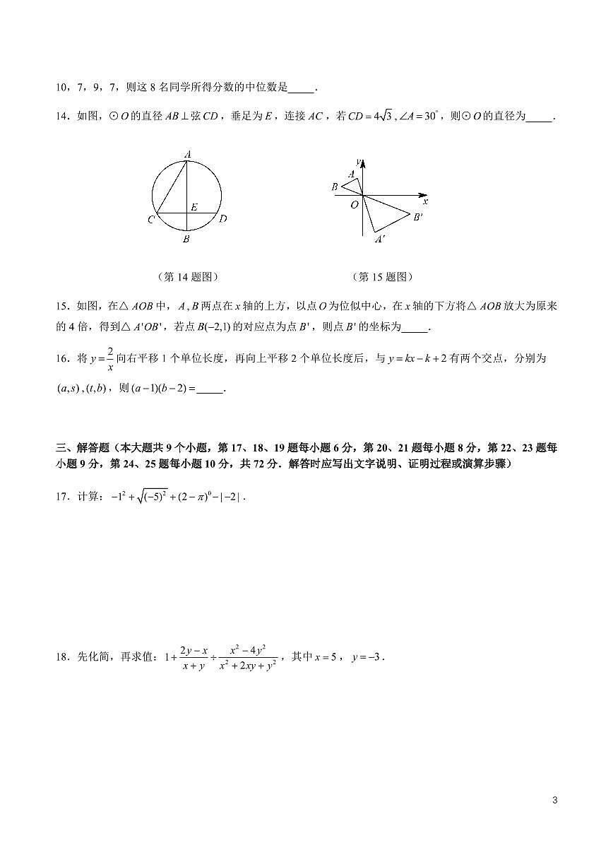 2025长沙中考适应性考试(五)数学试卷第3页