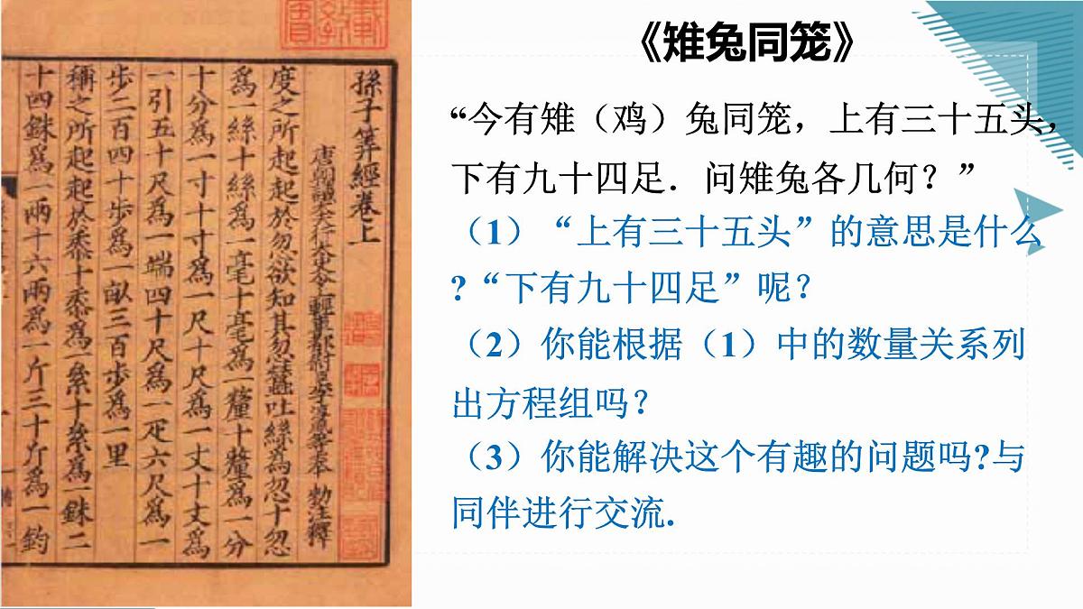 北师大版初中数学八年级上册二元一次方程组的应用(第1课时)课件pptx第4页