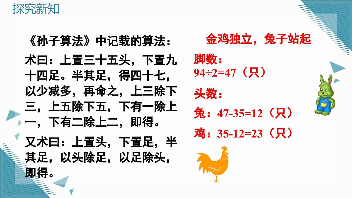 北师大版初中数学八年级上册二元一次方程组的应用(第1课时)课件pptx第5页