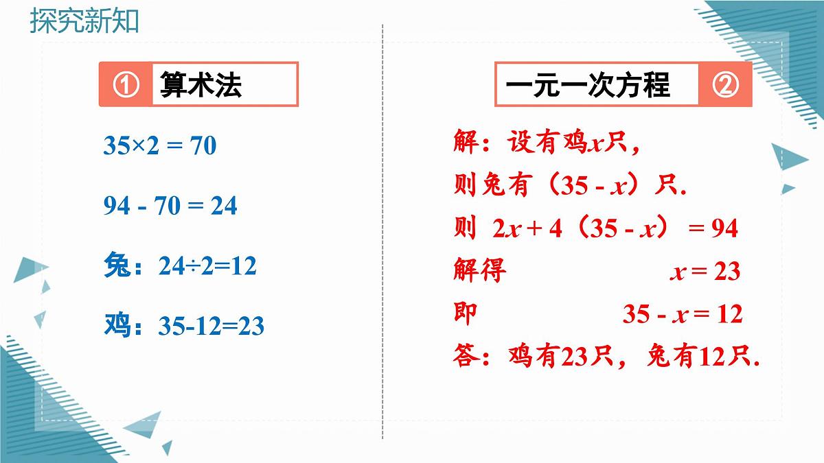 北师大版初中数学八年级上册二元一次方程组的应用(第1课时)课件pptx第6页