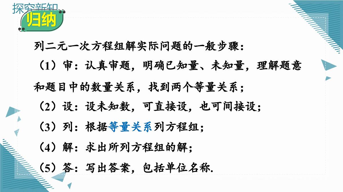 北师大版初中数学八年级上册二元一次方程组的应用(第1课时)课件pptx第8页