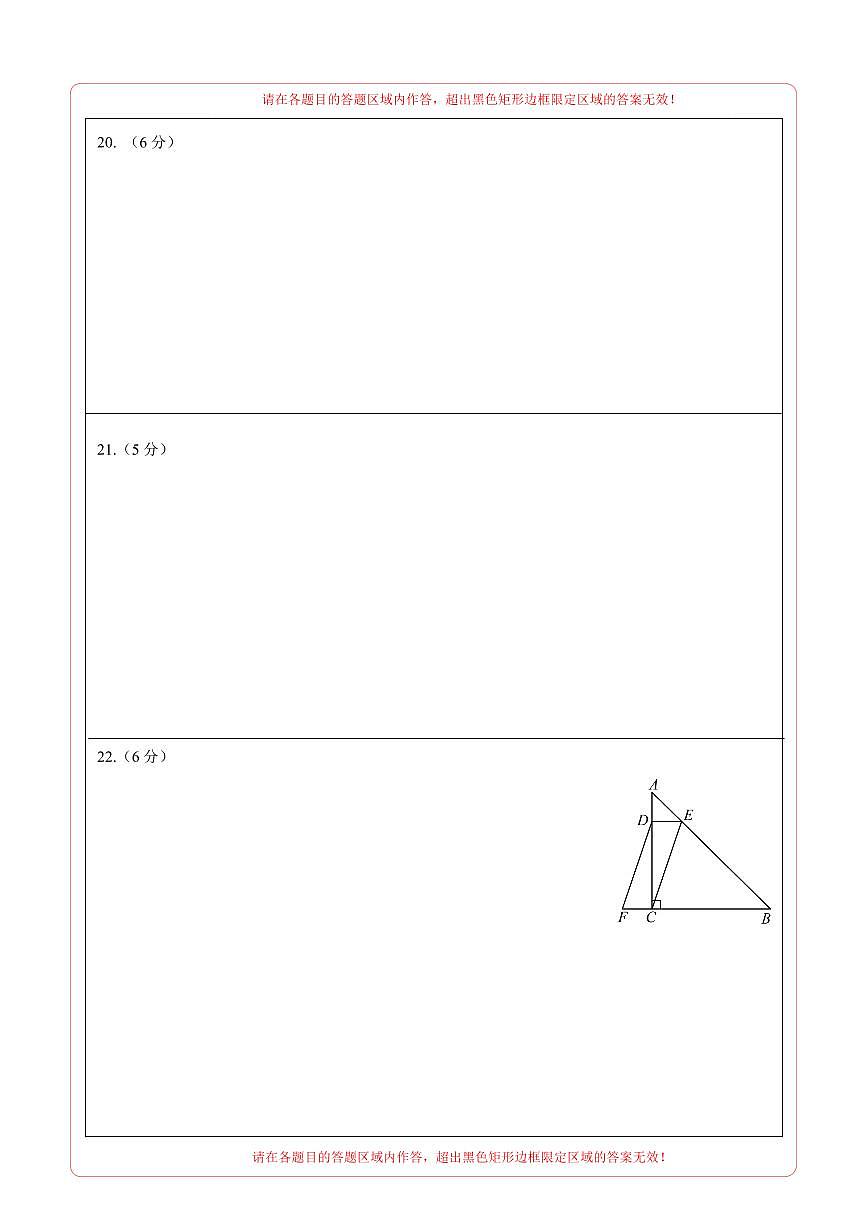 數(shù)學(xué)(北京卷)(答題卡)第3頁(yè)